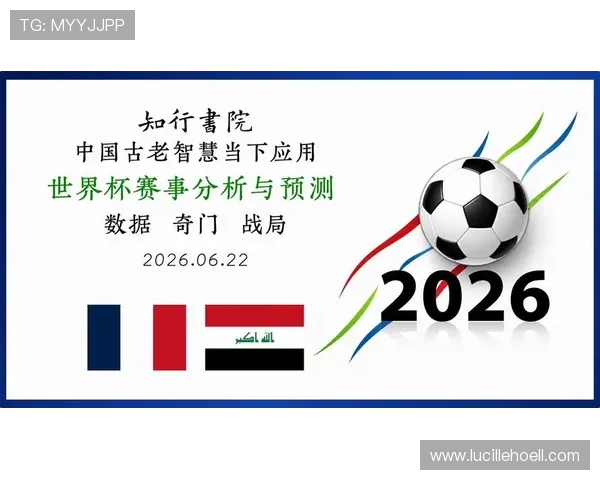 免费获取世界杯法国对阵伊拉克比赛直播链接及赛事精彩瞬间回放